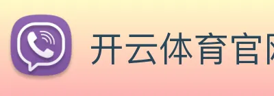 开云体育官网 Logo